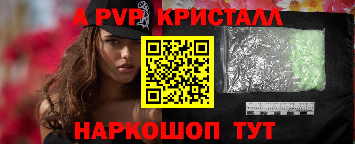 Альфа ПВП СК  APVP кристаллы  Альфа ПВП кристаллы  Alfa_PVP  Вход с VPN  Старая Русса 