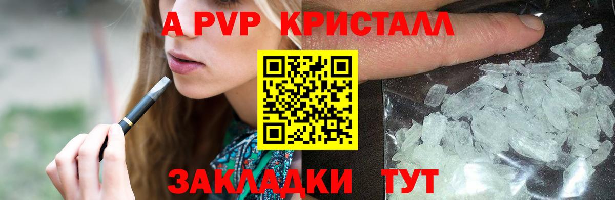 Альфа ПВП Crystall Старая Русса