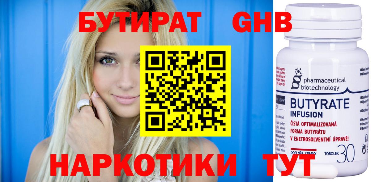 Бутират вода Старая Русса