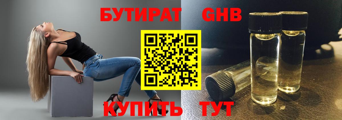 БУТИРАТ BDO  Вход с VPN  Старая Русса 