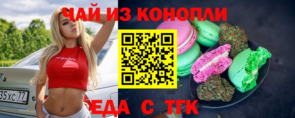 Еда ТГК марихуана Старая Русса