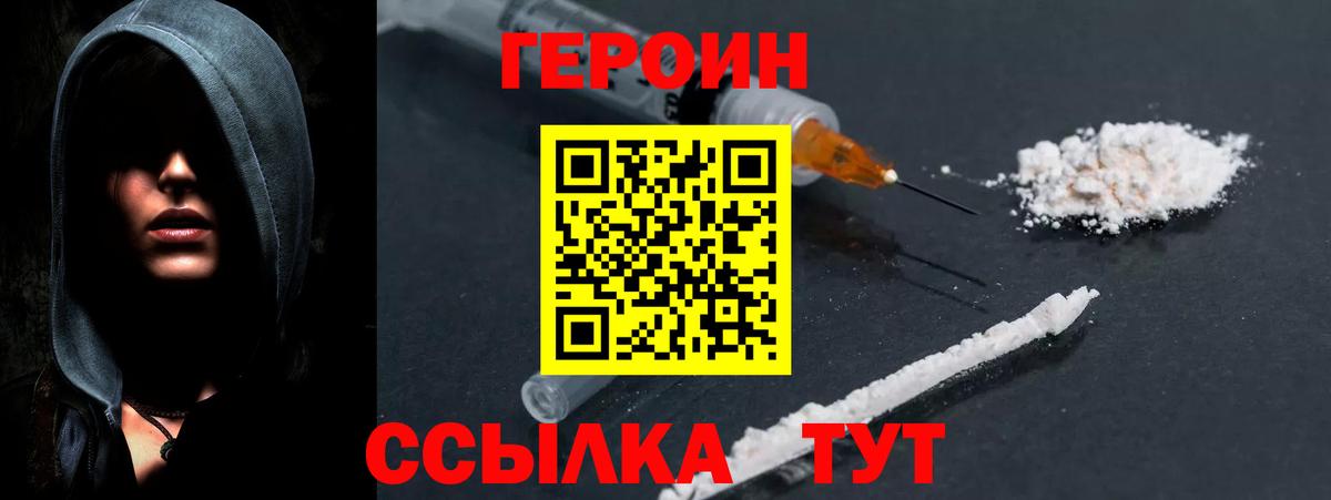 ГЕРОИН VHQ  Вход с VPN  Старая Русса 