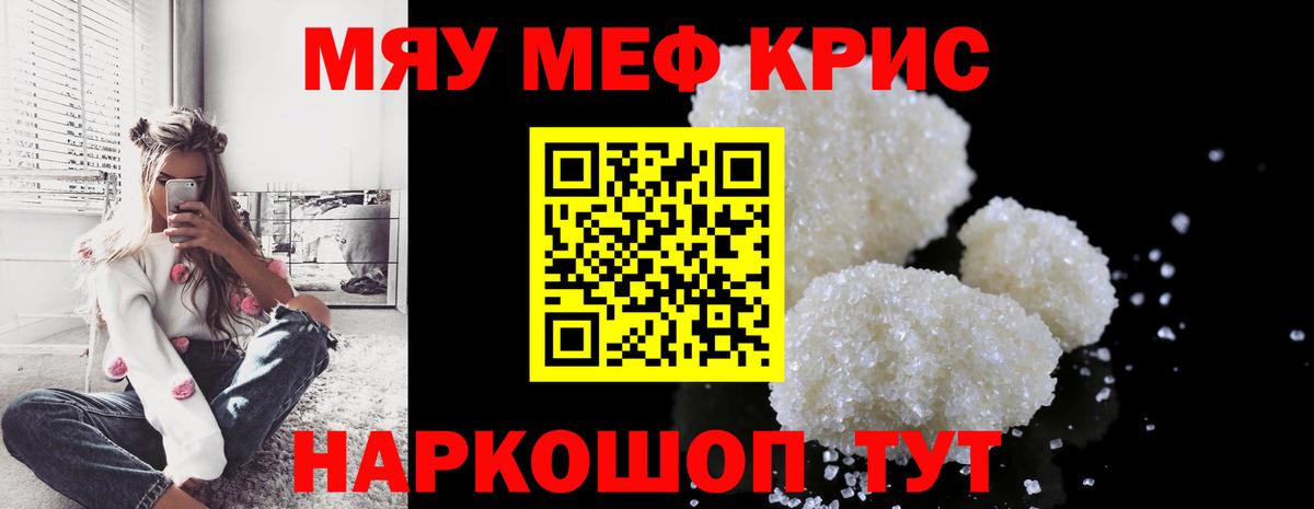 МЯУ-МЯУ кристаллы  Мефедрон кристаллы  Вход с VPN  Мефедрон  Старая Русса 