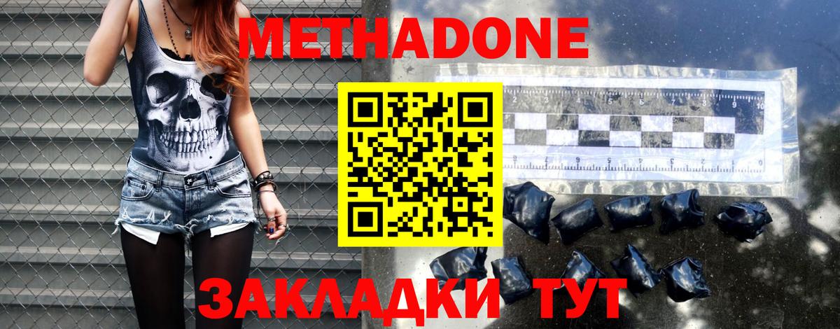 МЕТАДОН белоснежный Старая Русса