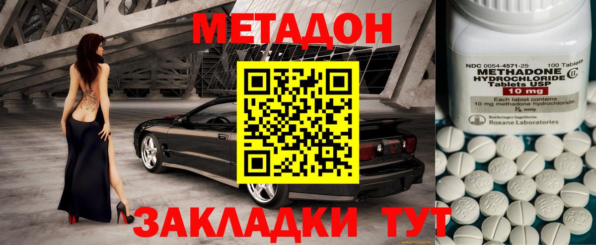 Метадон methadone  Вход с VPN  МЕТАДОН мёд  Старая Русса 
